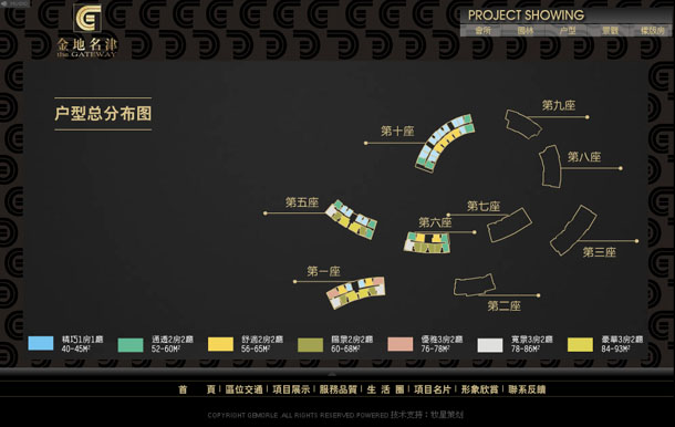深圳市牧星策劃設(shè)計(jì)有限公司金地名津項(xiàng)目網(wǎng)站 戶型