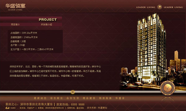 深圳市牧星策劃設(shè)計有限公司華盛領(lǐng)寓  項目概況