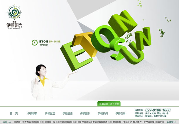 深圳市牧星策劃設(shè)計(jì)有限公司伊頓陽(yáng)光項(xiàng)目網(wǎng)站 伊頓新聞