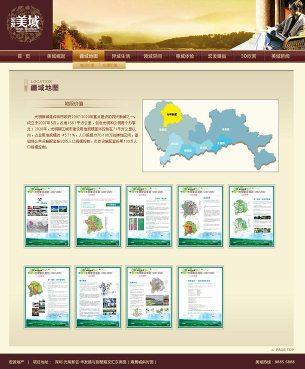 深圳市牧星策劃設(shè)計(jì)有限公司宏發(fā)美域項(xiàng)目網(wǎng)站 疆域地圖