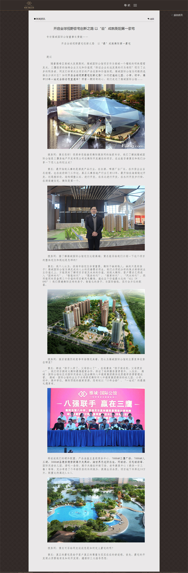 深圳市牧星策劃設(shè)計有限公司衡陽雁城國際公館：新聞資訊