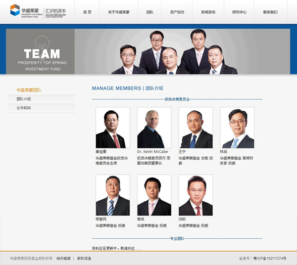 深圳市牧星策劃設(shè)計有限公司華盛萊蒙－團隊
