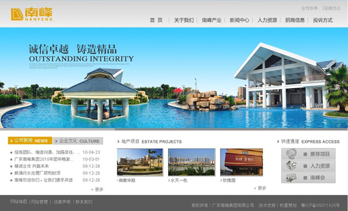 深圳市牧星策劃設(shè)計(jì)有限公司南峰集團(tuán)—首頁