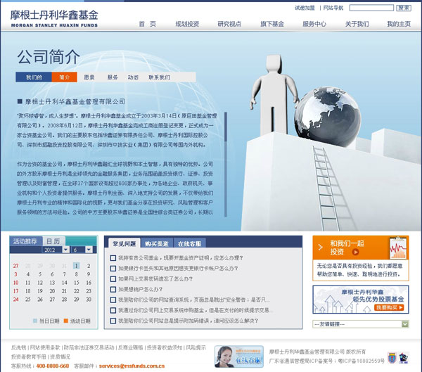 深圳市牧星策劃設計有限公司摩根士丹利   關(guān)于我們