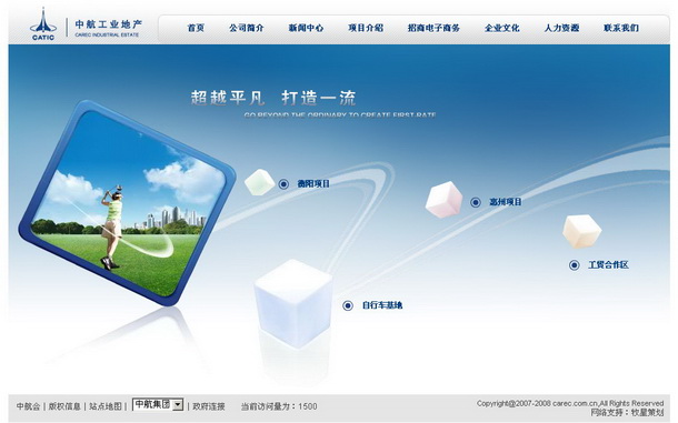 深圳市牧星策劃設計有限公司中航工業(yè)地產(chǎn)項目網(wǎng)站 項目介紹