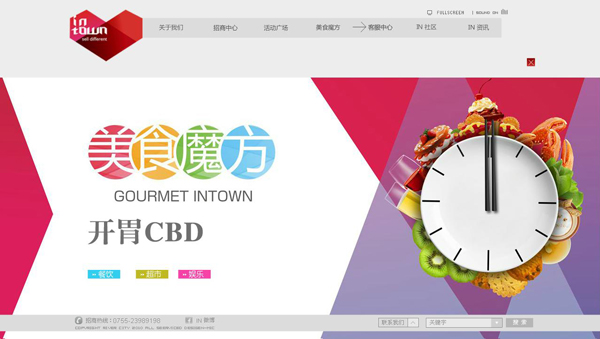 深圳市牧星策劃設(shè)計有限公司美食魔方