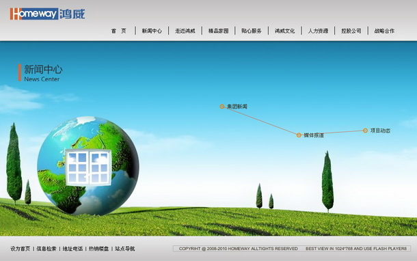 深圳市牧星策劃設(shè)計有限公司鴻威地產(chǎn)項目網(wǎng)站 新聞中心