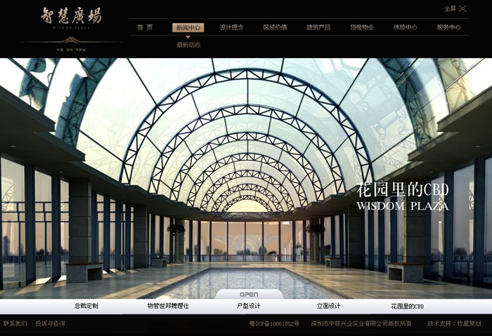 深圳市牧星策劃設(shè)計(jì)有限公司智慧廣場(chǎng)—首頁
