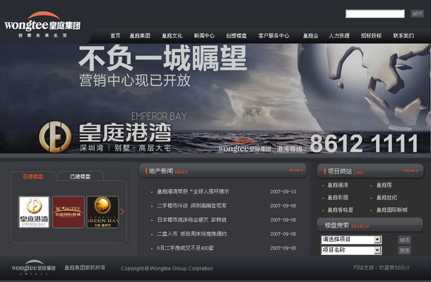 深圳市牧星策劃設(shè)計(jì)有限公司皇庭集團(tuán)項(xiàng)目網(wǎng)站 創(chuàng)想樓盤(pán)