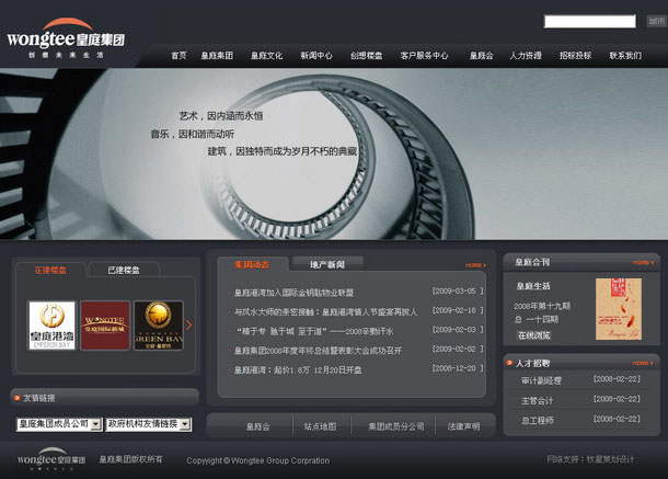 深圳市牧星策劃設(shè)計(jì)有限公司皇庭集團(tuán)項(xiàng)目網(wǎng)站 首頁(yè)