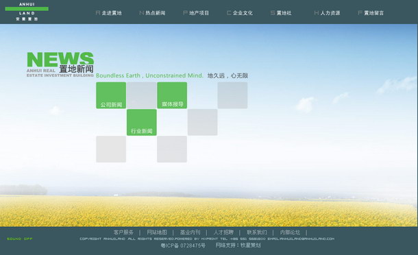 深圳市牧星策劃設(shè)計有限公司安徽置地項目網(wǎng)站 置業(yè)新聞