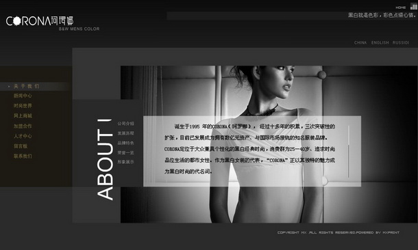 深圳市牧星策劃設(shè)計有限公司珂羅娜時裝 關(guān)于我們