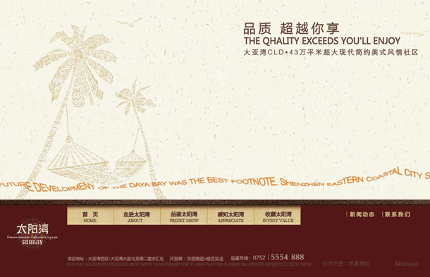深圳市牧星策劃設(shè)計(jì)有限公司太陽(yáng)灣項(xiàng)目網(wǎng)站 首頁(yè)