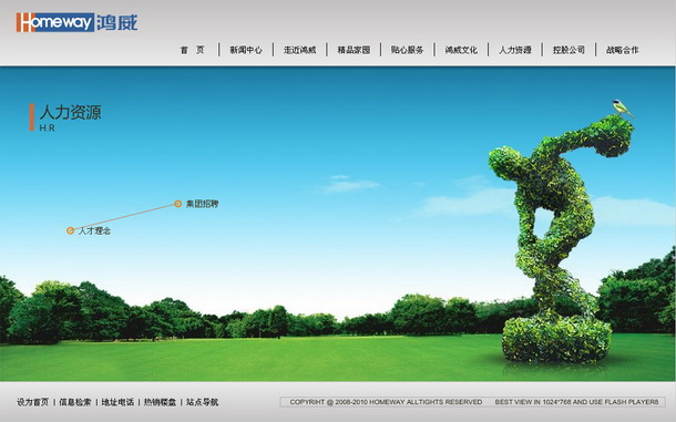 深圳市牧星策劃設(shè)計有限公司鴻威地產(chǎn)項目網(wǎng)站 人力資源