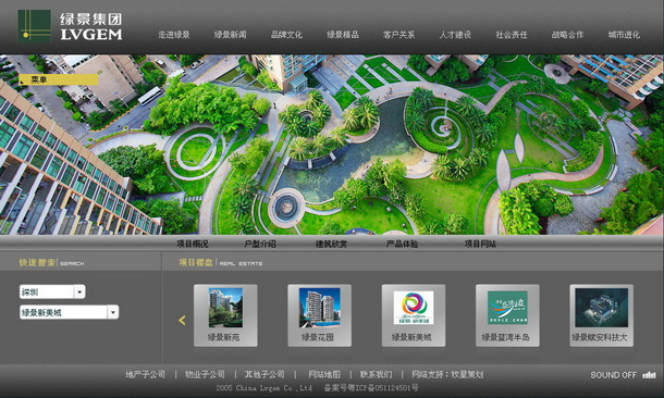 深圳市牧星策劃設(shè)計有限公司綠景集團項目網(wǎng)站 項目展示2