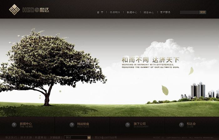 深圳市牧星策劃設(shè)計(jì)有限公司和達(dá)地產(chǎn)——首頁(yè)