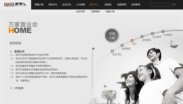 深圳市牧星策劃設(shè)計(jì)有限公司朗基地產(chǎn)—會(huì)員中心