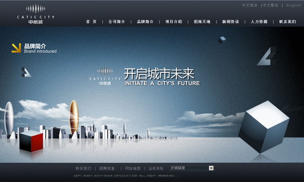 深圳市牧星策劃設(shè)計(jì)有限公司中航城項(xiàng)目網(wǎng)站 品牌簡(jiǎn)介