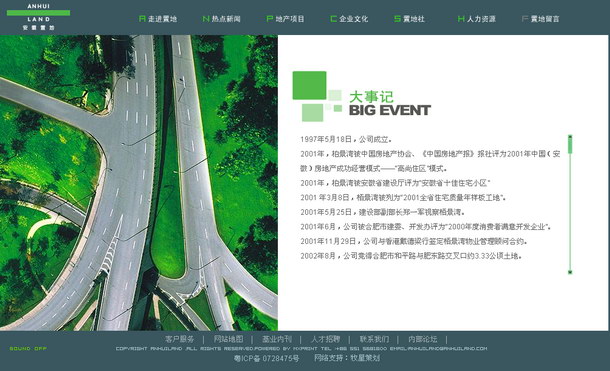 深圳市牧星策劃設(shè)計有限公司安徽置地項目網(wǎng)站 大件事