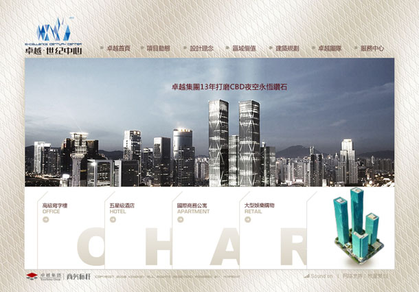 深圳市牧星策劃設(shè)計(jì)有限公司卓越世紀(jì)中心項(xiàng)目網(wǎng)站 首頁