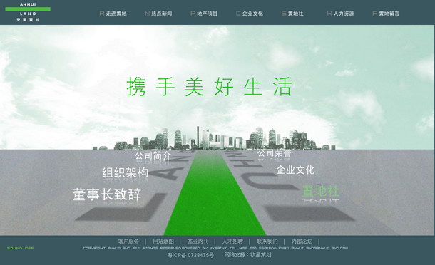 深圳市牧星策劃設(shè)計有限公司安徽置地項目網(wǎng)站 首頁