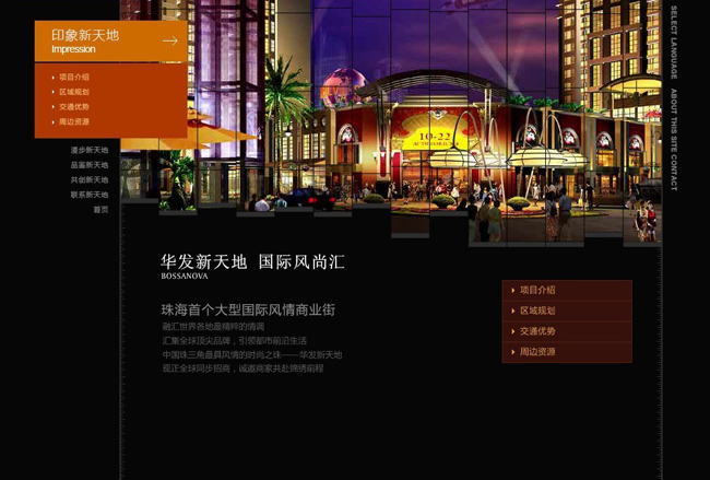 深圳市牧星策劃設(shè)計有限公司印象新天地 