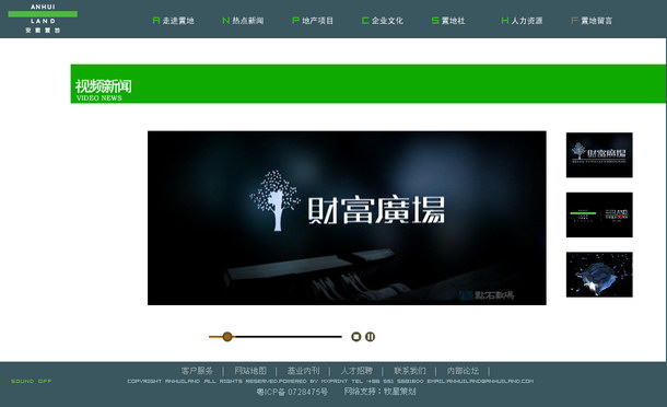 深圳市牧星策劃設(shè)計有限公司安徽置地項目網(wǎng)站 視頻新聞