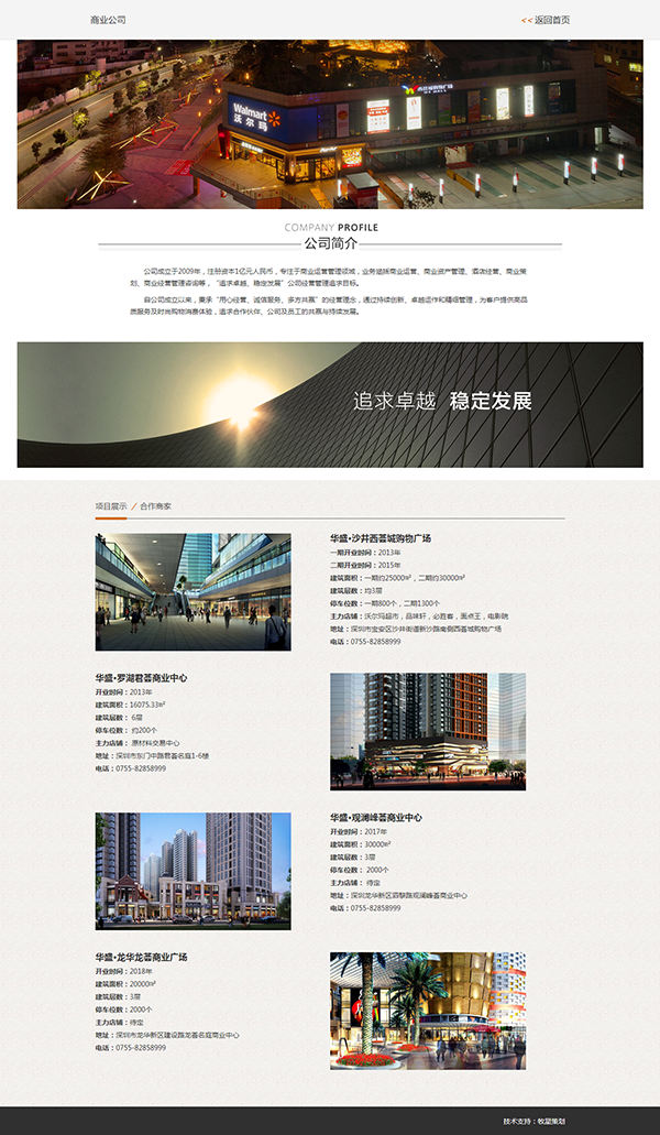 深圳市牧星策劃設(shè)計有限公司華盛智地－商業(yè)運營