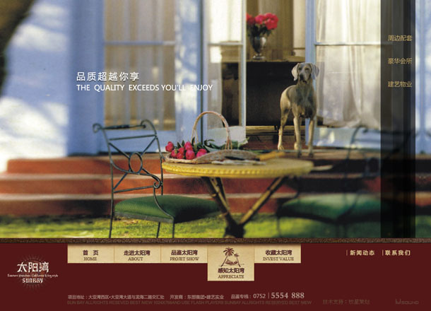 深圳市牧星策劃設(shè)計(jì)有限公司太陽(yáng)灣項(xiàng)目網(wǎng)站 感知太陽(yáng)灣