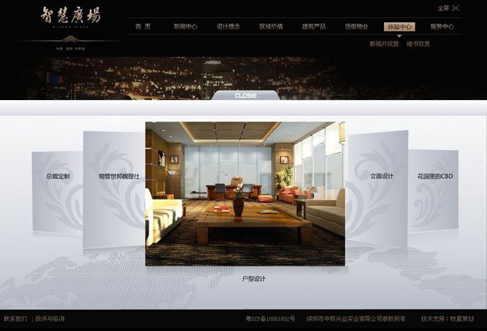 深圳市牧星策劃設(shè)計(jì)有限公司智慧廣場(chǎng)—快速展示區(qū)