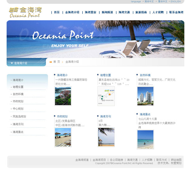 深圳市牧星策劃設(shè)計有限公司金海灣項目網(wǎng)站 金海灣介紹