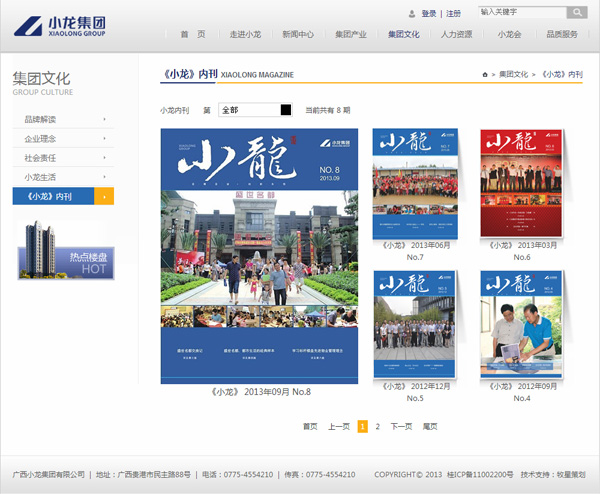 深圳市牧星策劃設計有限公司《小龍》內(nèi)刊