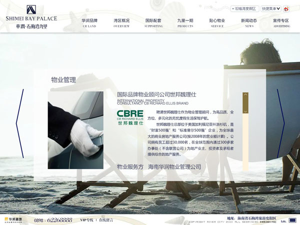 深圳市牧星策劃設計有限公司華潤石梅灣九里    貼心物業(yè)