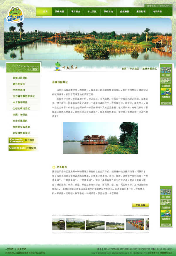 深圳市牧星策劃設(shè)計有限公司十大景區(qū)