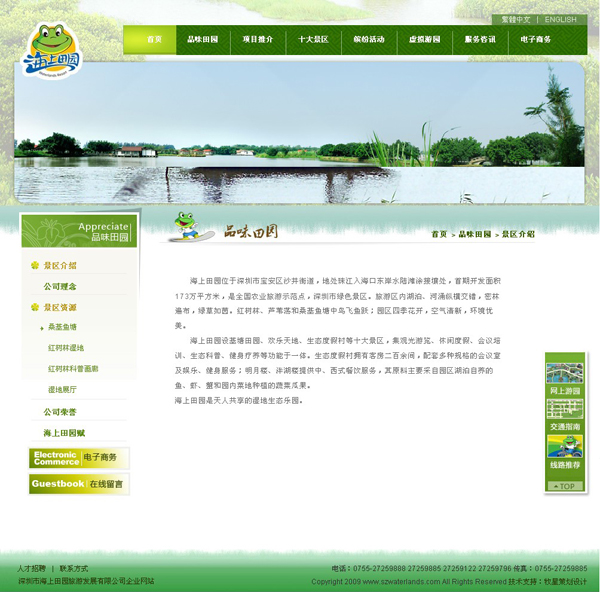 深圳市牧星策劃設(shè)計有限公司品位田園