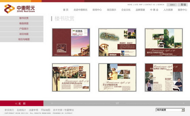 深圳市牧星策劃設(shè)計有限公司中惠熙元項目網(wǎng)站 樓書欣賞