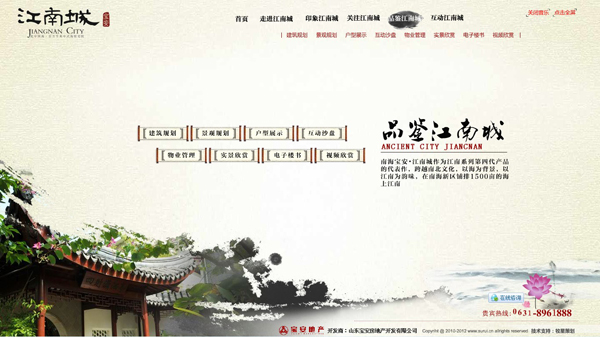 深圳市牧星策劃設(shè)計有限公司品鑒江南城