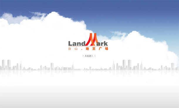 深圳市牧星策劃設計有限公司臺山·地王廣場項目網(wǎng)站 定格 