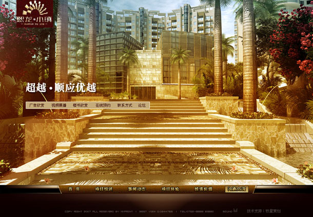 深圳市牧星策劃設(shè)計有限公司熙龍小鎮(zhèn)項(xiàng)目網(wǎng)站 溝通交流