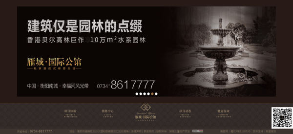 深圳市牧星策劃設(shè)計有限公司衡陽雁城國際公館：首頁