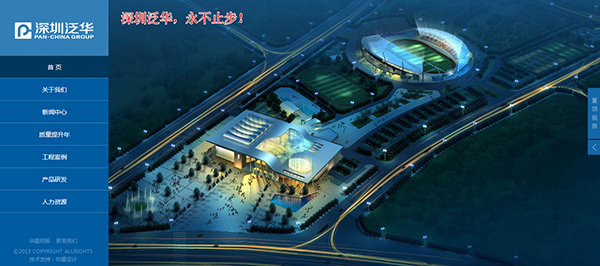 深圳市牧星策劃設(shè)計有限公司泛華集團首頁