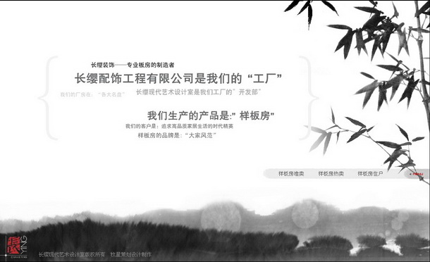 深圳市牧星策劃設(shè)計有限公司長纓大家風(fēng)范 首頁