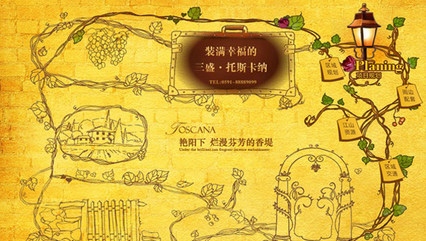 深圳市牧星策劃設計有限公司三盛.托斯卡納—一級頁面1