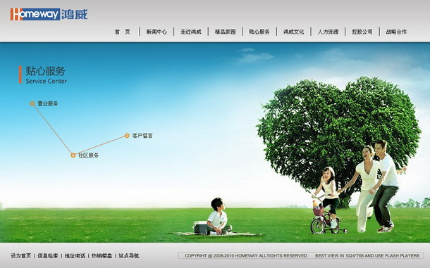 深圳市牧星策劃設(shè)計有限公司鴻威地產(chǎn)項目網(wǎng)站 服務(wù)中心