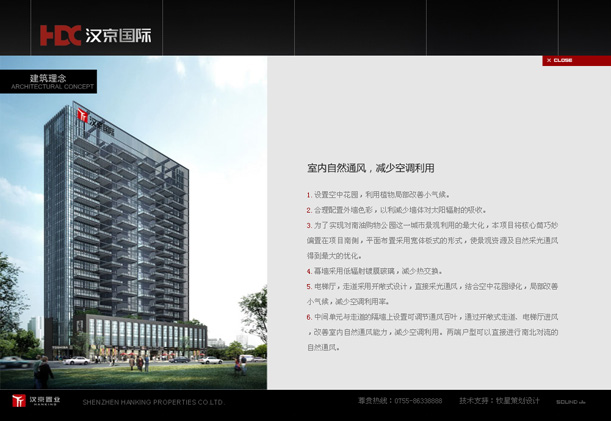 深圳市牧星策劃設(shè)計(jì)有限公司漢京國(guó)際項(xiàng)目網(wǎng)站 建筑理念 