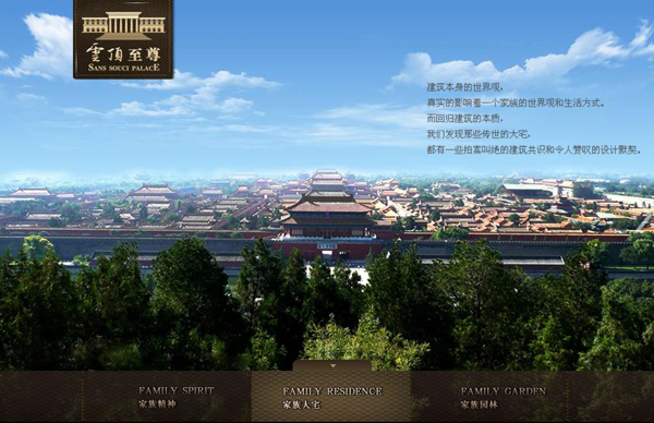 深圳市牧星策劃設(shè)計有限公司云頂至尊-家族大宅