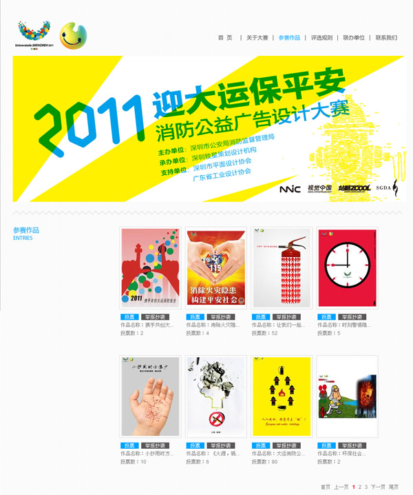 深圳市牧星策劃設計有限公司獲獎作品