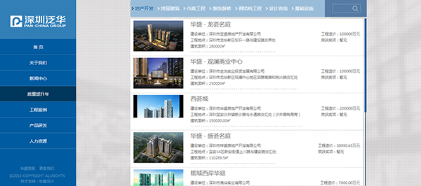 深圳市牧星策劃設(shè)計有限公司泛華集團工程案例