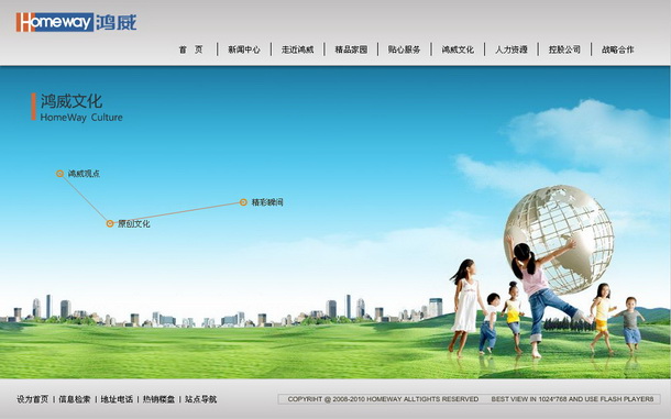 深圳市牧星策劃設(shè)計有限公司鴻威地產(chǎn)項目網(wǎng)站 鴻威文化