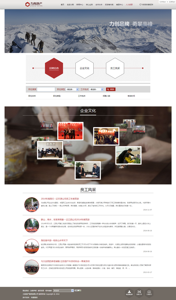 深圳市牧星策劃設(shè)計(jì)有限公司力高（深圳）地產(chǎn)有限公司：人力資源